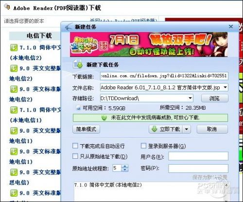 xunlei6，迅雷6.09.2不限速破解版 第5张