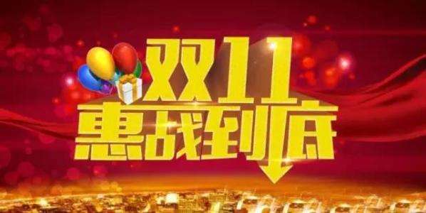 天猫运营双十一,天猫运营双十一准备工作