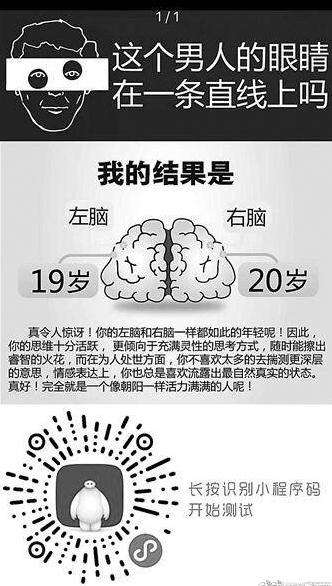 左右脑年龄测试