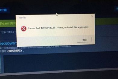 绝地求生提示cannotfindmsvcp140dll怎么办绝地求生提示cannotfind