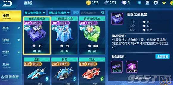 至尊青龙多少道QQ飞车至尊青龙