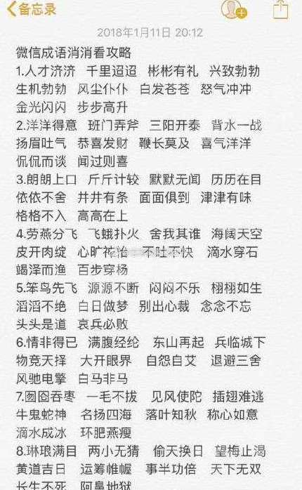 钟南捷什么成语_不接是什么成语(3)