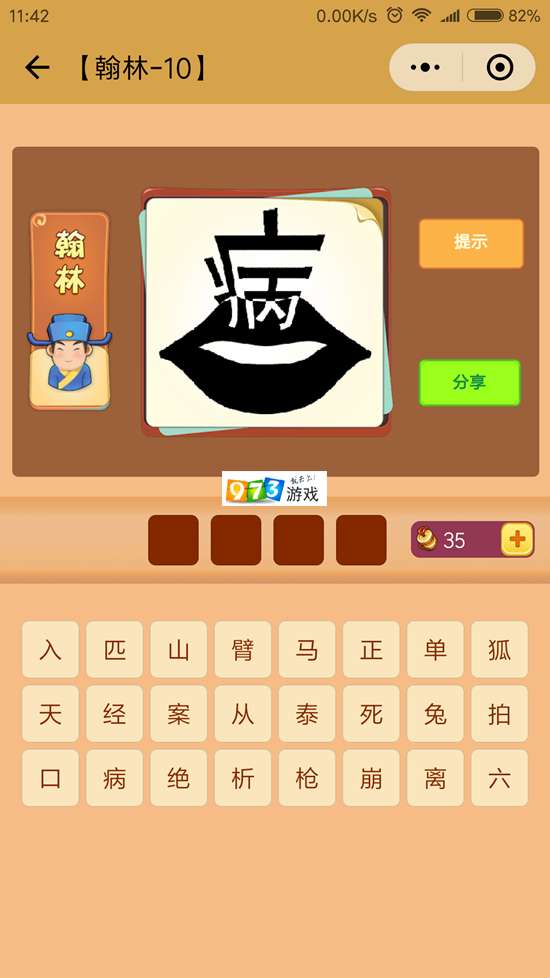 翰林看图猜成语第六关_看图猜成语(2)
