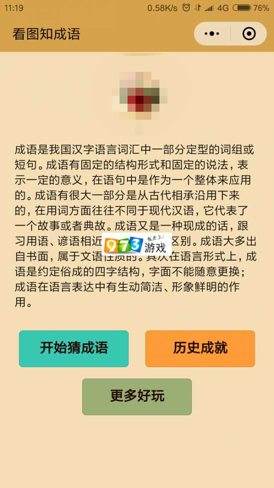 翰林看图猜成语第六关_看图猜成语(2)
