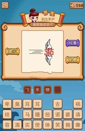 猜祸字成语_四字成语你画我猜图片