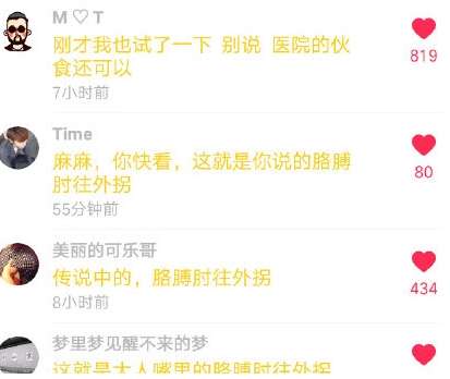 抖音评论人均_抖音图片