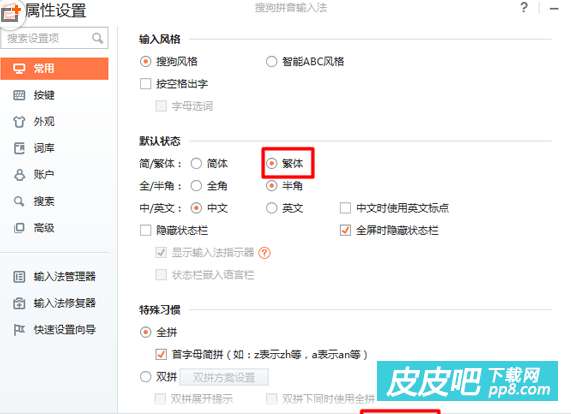 搜狗繁体输入法下载,搜狗繁体输入法下载安装 第2张 搜狗繁体输入法下载,搜狗繁体输入法下载安装 第2张
