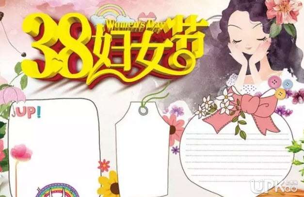 三八妇女节主题口号,三八妇女节主题口号8字