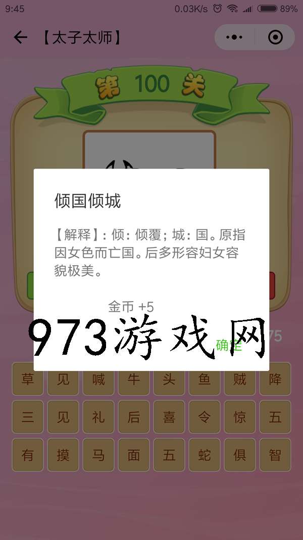 微信猜成语太子太师115_龙太子微信头像(2)