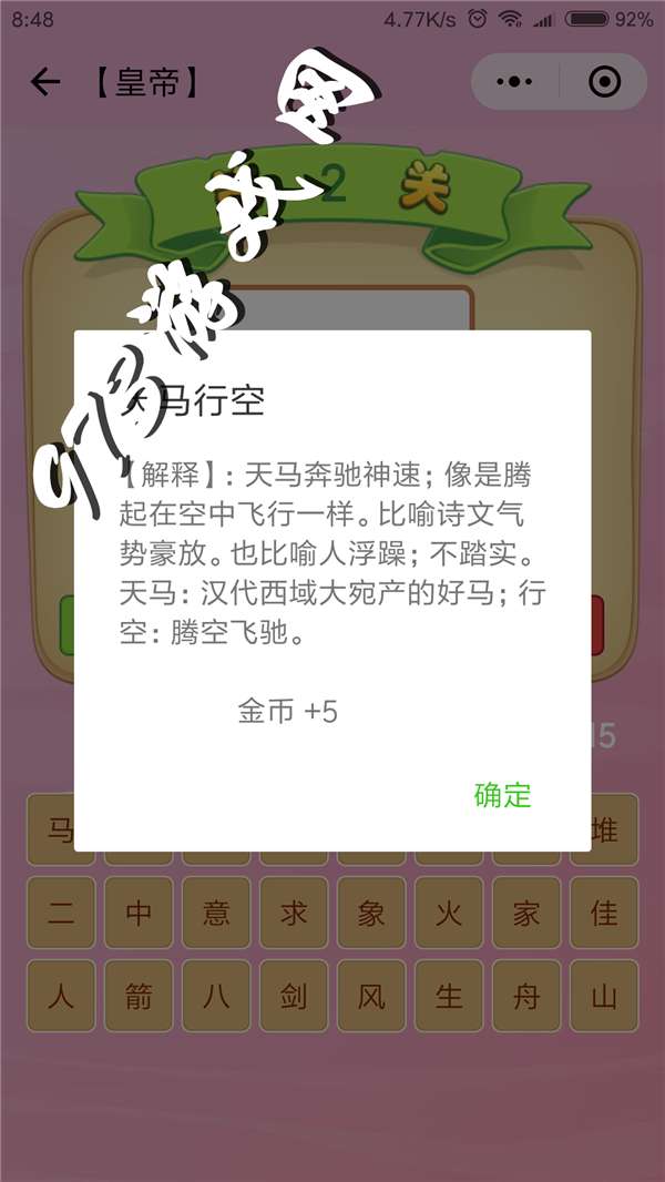 皇打一成语是什么成语_这是什么成语看图