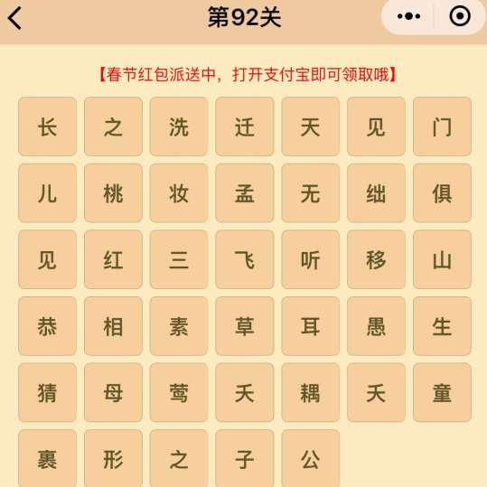 飞什么长成语_成语故事简笔画