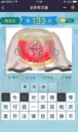 成语玩命猜冠的宝盖头在李的上面_成语玩命猜900图解