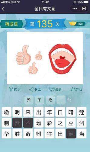 全民开心猜成语135关_看图猜成语