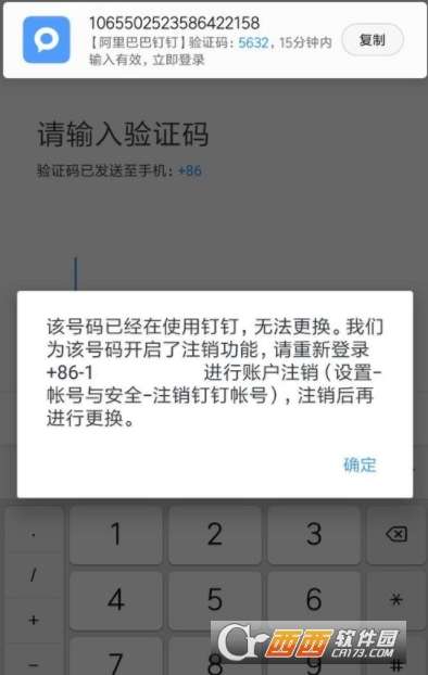 钉钉注册不上怎么注销