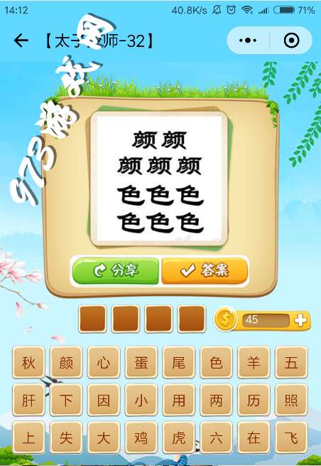 疯狂猜成语太子少师55关答案_疯狂猜成语442关答案(2)