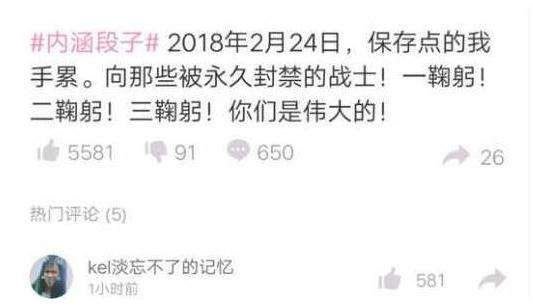 内涵段子那一年被停封的,内涵段子经典语录