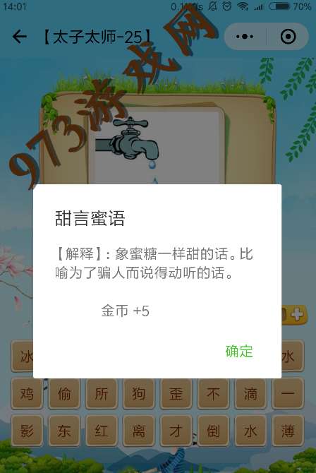 成语过什么什么密_成语故事图片