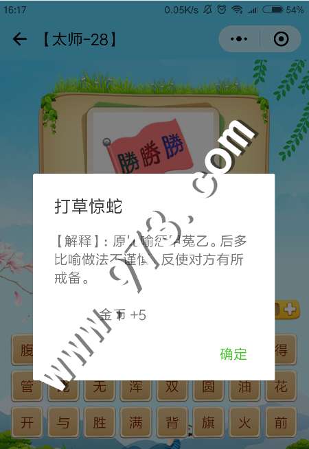 微信疯狂猜成语27答案_微信看图猜成语及答案(3)