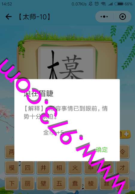 微信就爱猜成语第9关_微信看图猜成语(3)