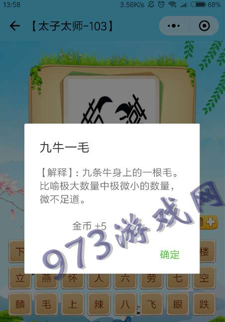 微信疯狂猜成语102关答案_疯狂猜成语442关答案(2)