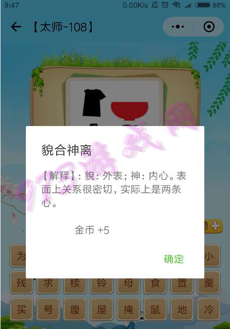 什么什么神离成语_成语故事图片