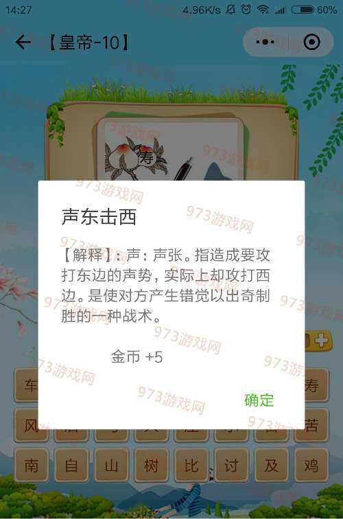 微信就爱猜成语第9关_微信看图猜成语(2)