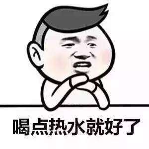 小编为你带来了多喝热水表情包,喜欢的朋友赶紧收藏吧.