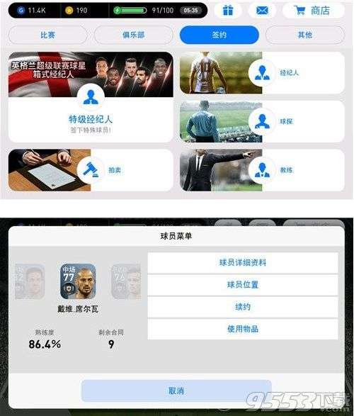 实况手游哪里设置阵型实况8怎么设置默认阵型（这个暑期足球赛时间）