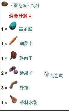 方舟生存进化雷龙蛋饲料怎么做 雷龙蛋饲料配方一览