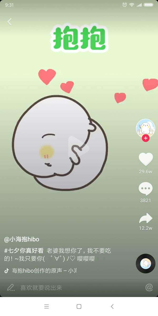 抖音七夕老婆我想你了gif表情包大全
