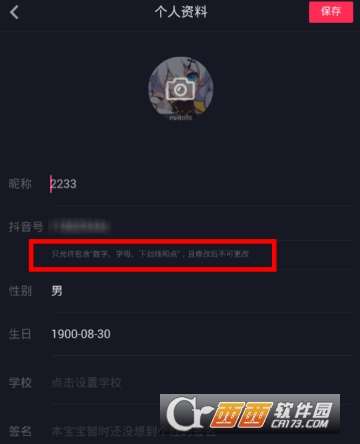 抖音怎么修改抖音号-抖音修改抖音号的方法  第1张