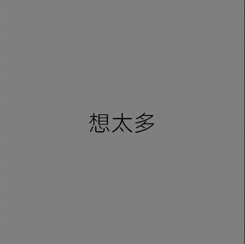 抖音隐藏文字我喜欢你套路表情包大全分享