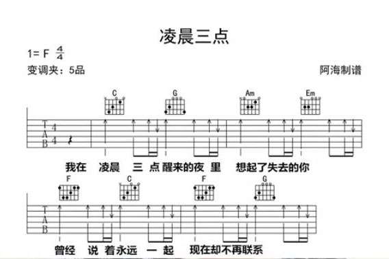 吉他简谱教程_小星星吉他简谱(3)