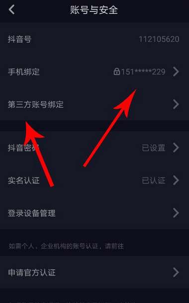 用苹果账号注册抖音会被联系人发现嘛