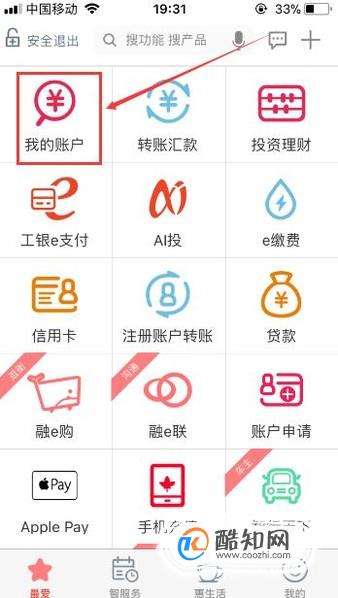 工商银行怎么查询交易记录 如何查询交易明细