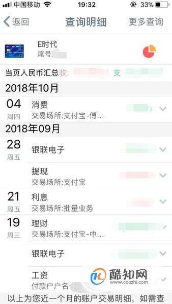 工商银行怎么查询交易记录 如何查询交易明细