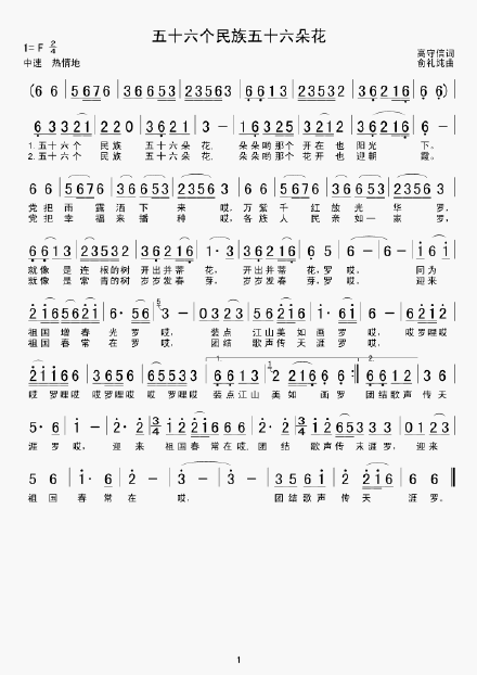 爱我中华歌词为什么是五十六个星座 五十六个星座是什么梗