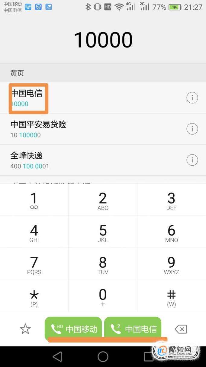 中国电信怎么发短信打电话查询话费余额