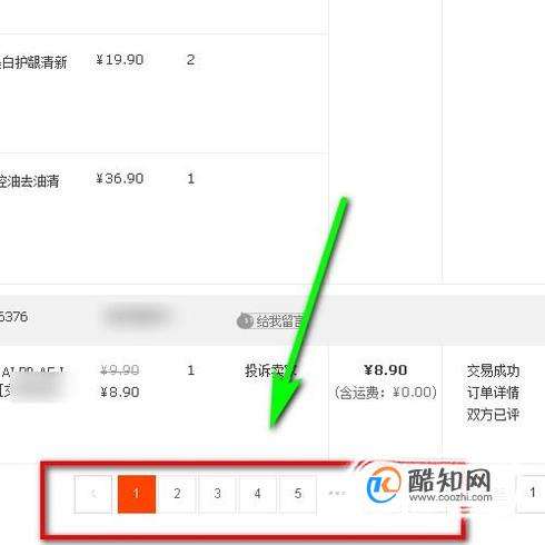 淘宝上买过的订单怎么查