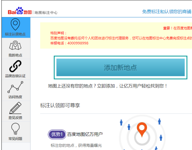如何在百度注册自己的商铺的位置呢