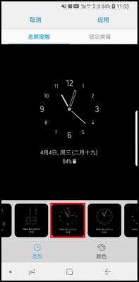 三星s9更换锁屏时钟样式的操作方法