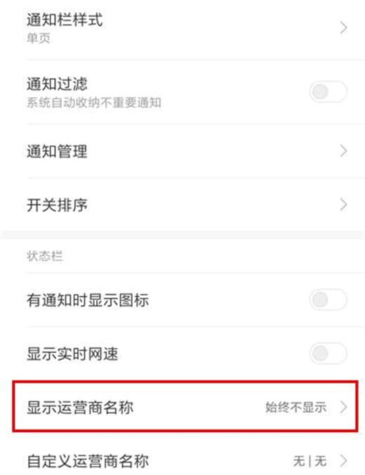 红米修改运营商名称,红米修改运营商名称怎么改