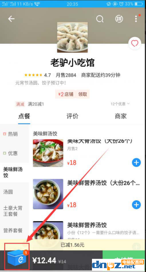 饿了么app如何进行多人点餐?