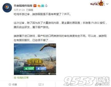 刺激战场停止运营