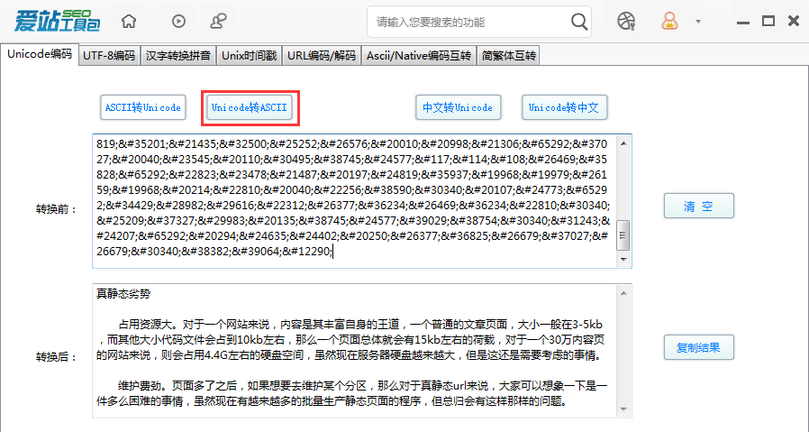 爱站SEO工具包Unicode编码功能的使用步骤