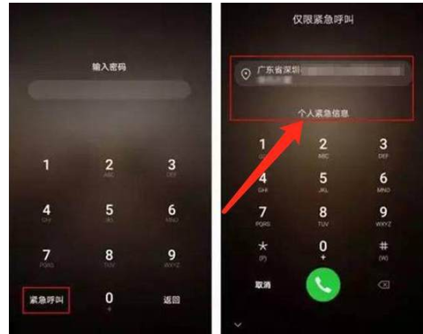 华为手机紧急呼叫设置操作方法