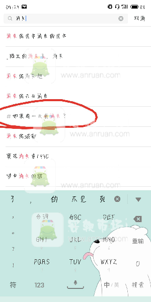 上面的搜索框。3、搜索“消失”，然后选择话题“如果有一天我消失了”。4、点击进入“参与”。5、选择好