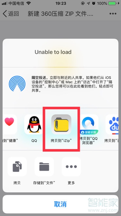 苹果手机怎么解压缩包_压缩包怎么解压