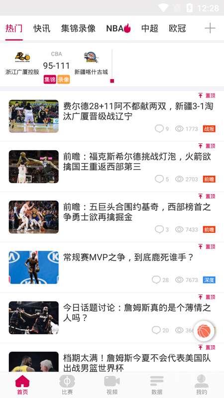 NBA APK下载-NBA 免费下载