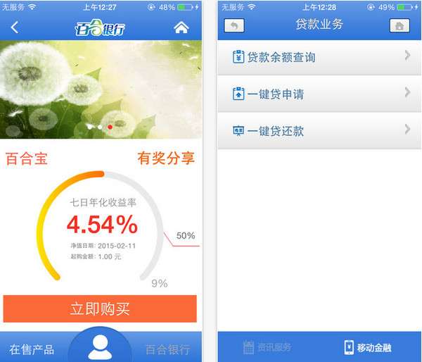 兰州银行手机银行app